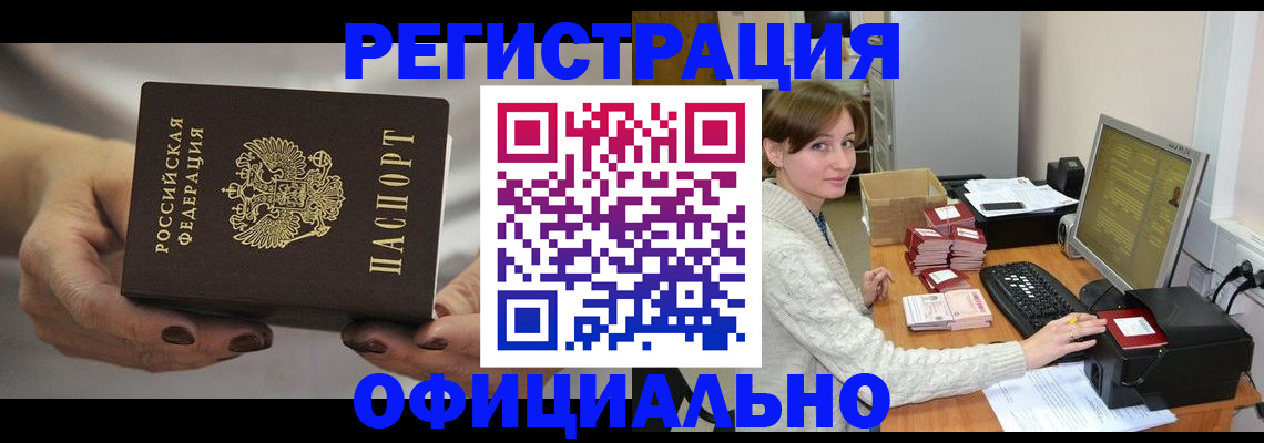 прописка регистрация в Югорске