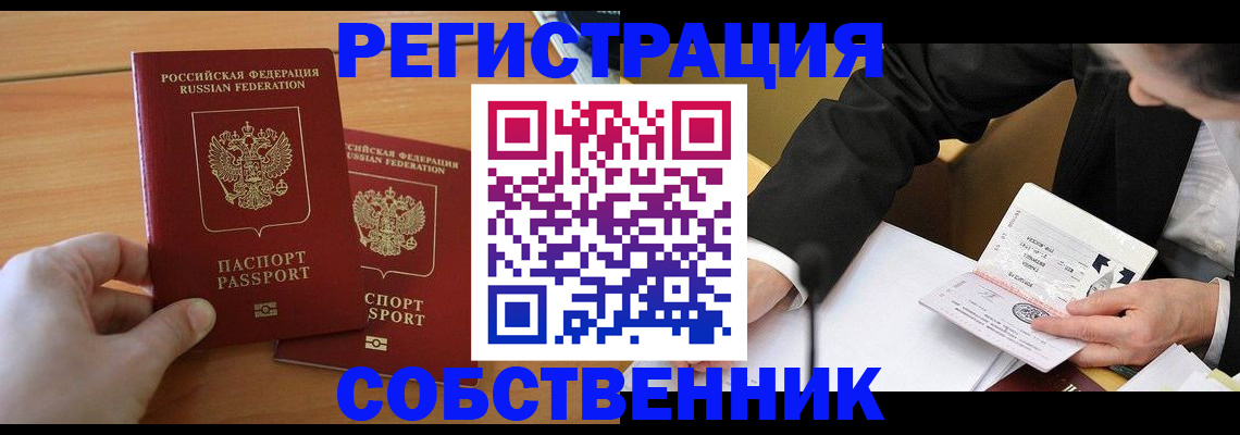 прописка законно в Югорске