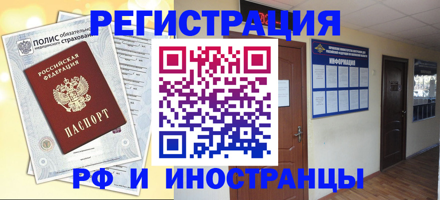 временная регистрация законно в Югорске